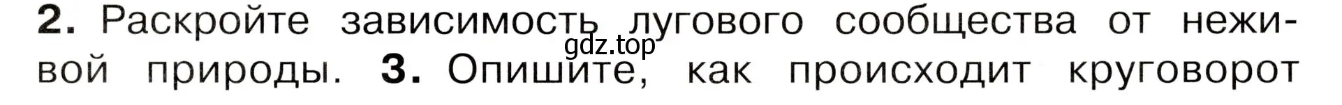 Условие номер 2 (страница 111) гдз по окружающему миру 3 класс Плешаков, Новицкая, учебник 1 часть