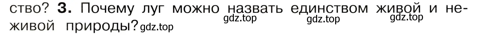 Условие номер 3 (страница 111) гдз по окружающему миру 3 класс Плешаков, Новицкая, учебник 1 часть