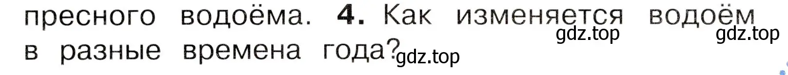 Условие номер 4 (страница 112) гдз по окружающему миру 3 класс Плешаков, Новицкая, учебник 1 часть