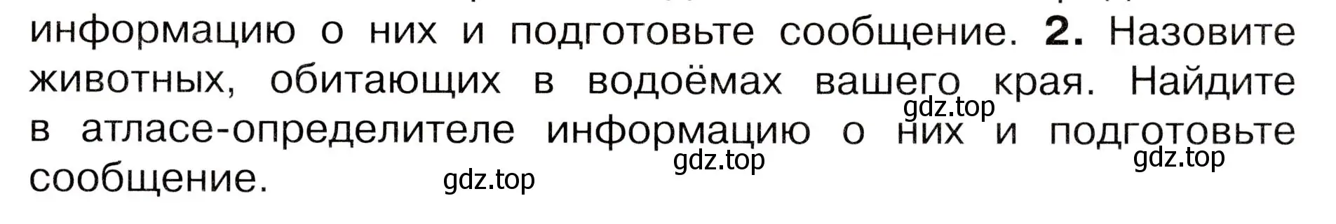 Условие номер 2 (страница 117) гдз по окружающему миру 3 класс Плешаков, Новицкая, учебник 1 часть