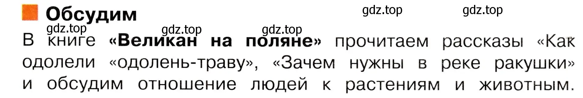 Условие номер Обсудим (страница 117) гдз по окружающему миру 3 класс Плешаков, Новицкая, учебник 1 часть