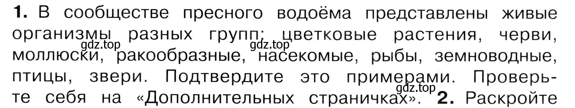 Условие номер 1 (страница 117) гдз по окружающему миру 3 класс Плешаков, Новицкая, учебник 1 часть