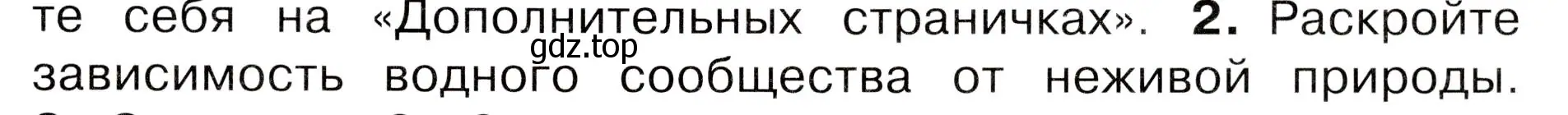 Условие номер 2 (страница 117) гдз по окружающему миру 3 класс Плешаков, Новицкая, учебник 1 часть