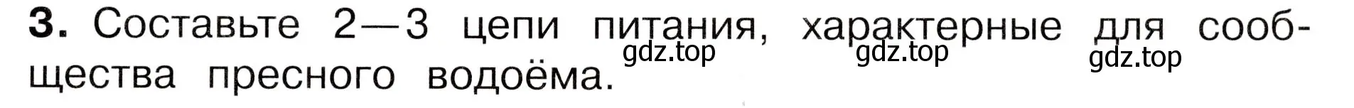 Условие номер 3 (страница 117) гдз по окружающему миру 3 класс Плешаков, Новицкая, учебник 1 часть