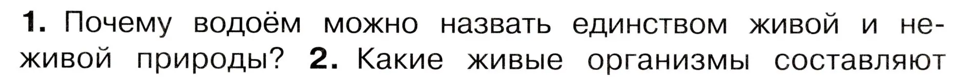 Условие номер 1 (страница 117) гдз по окружающему миру 3 класс Плешаков, Новицкая, учебник 1 часть