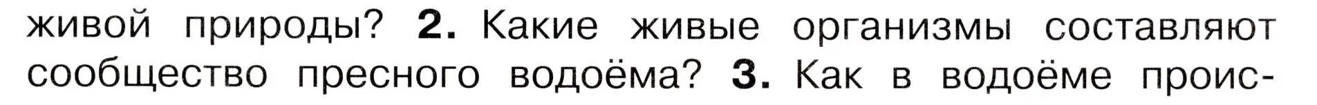 Условие номер 2 (страница 117) гдз по окружающему миру 3 класс Плешаков, Новицкая, учебник 1 часть