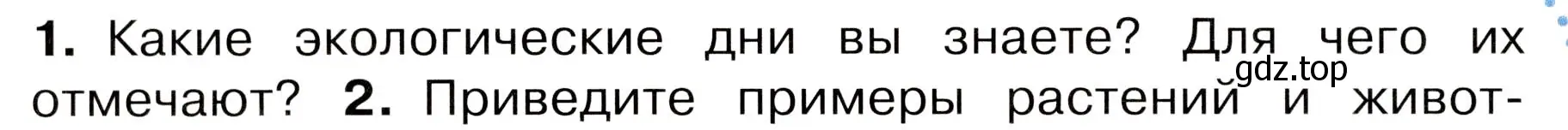 Условие номер 1 (страница 118) гдз по окружающему миру 3 класс Плешаков, Новицкая, учебник 1 часть