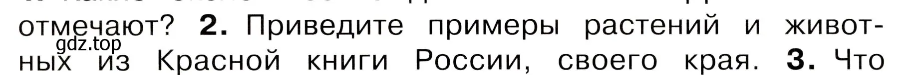 Условие номер 2 (страница 118) гдз по окружающему миру 3 класс Плешаков, Новицкая, учебник 1 часть