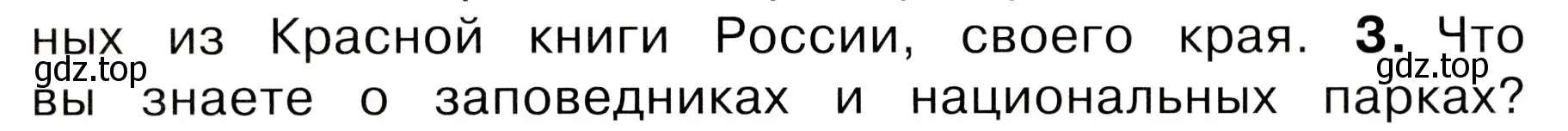 Условие номер 3 (страница 118) гдз по окружающему миру 3 класс Плешаков, Новицкая, учебник 1 часть