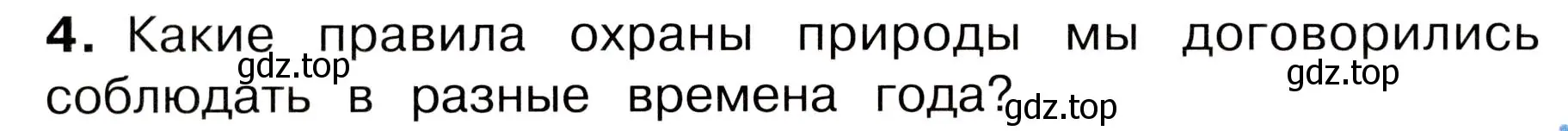 Условие номер 4 (страница 118) гдз по окружающему миру 3 класс Плешаков, Новицкая, учебник 1 часть