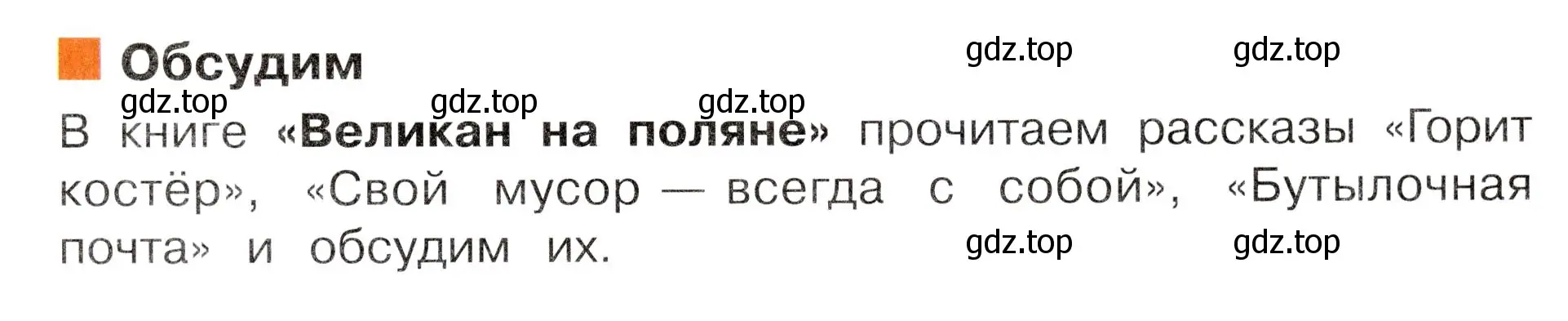 Условие номер Обсудим (страница 121) гдз по окружающему миру 3 класс Плешаков, Новицкая, учебник 1 часть