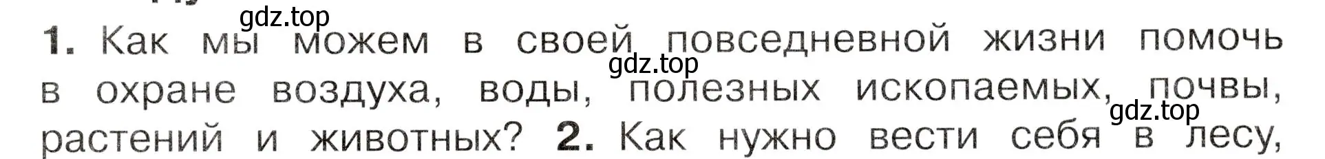 Условие номер 1 (страница 121) гдз по окружающему миру 3 класс Плешаков, Новицкая, учебник 1 часть