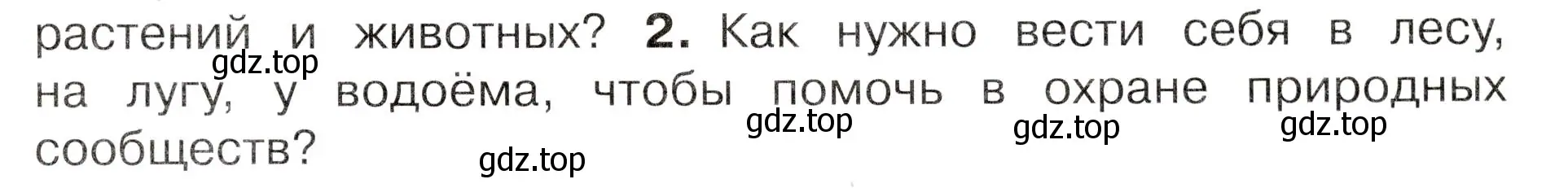 Условие номер 2 (страница 121) гдз по окружающему миру 3 класс Плешаков, Новицкая, учебник 1 часть