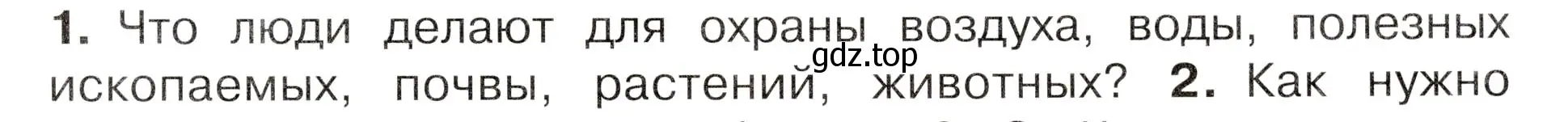 Условие номер 1 (страница 121) гдз по окружающему миру 3 класс Плешаков, Новицкая, учебник 1 часть