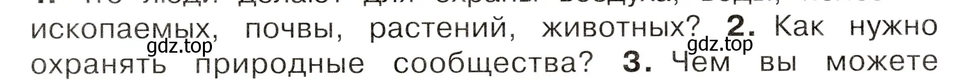 Условие номер 2 (страница 121) гдз по окружающему миру 3 класс Плешаков, Новицкая, учебник 1 часть