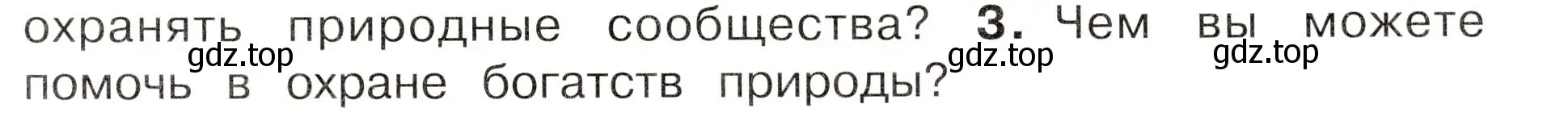 Условие номер 3 (страница 121) гдз по окружающему миру 3 класс Плешаков, Новицкая, учебник 1 часть