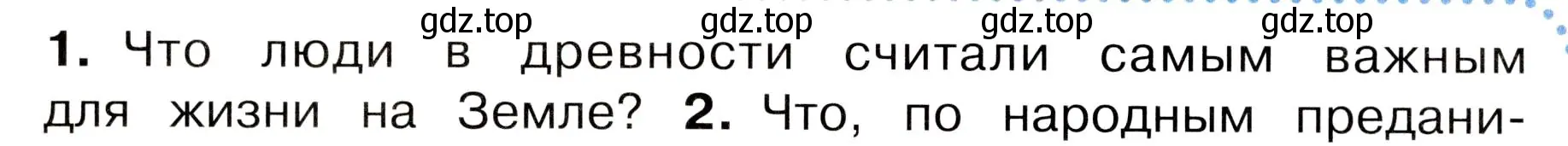 Условие номер 1 (страница 122) гдз по окружающему миру 3 класс Плешаков, Новицкая, учебник 1 часть