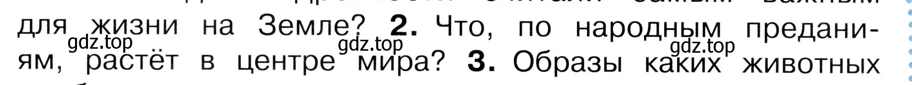 Условие номер 2 (страница 122) гдз по окружающему миру 3 класс Плешаков, Новицкая, учебник 1 часть