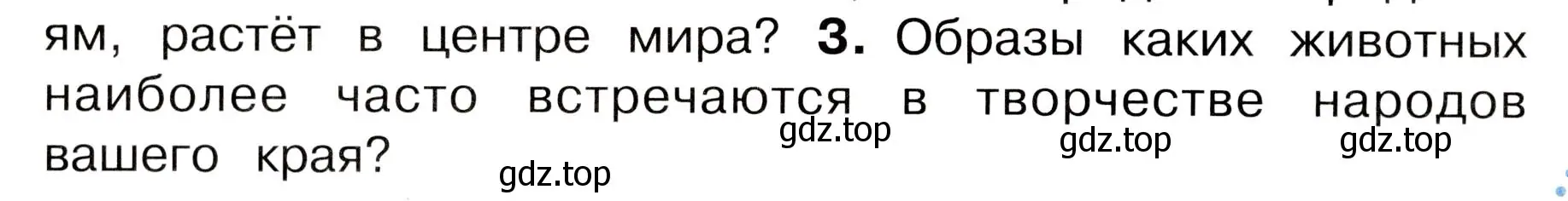 Условие номер 3 (страница 122) гдз по окружающему миру 3 класс Плешаков, Новицкая, учебник 1 часть