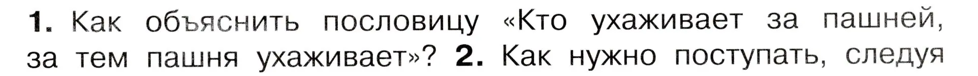 Условие номер 1 (страница 125) гдз по окружающему миру 3 класс Плешаков, Новицкая, учебник 1 часть