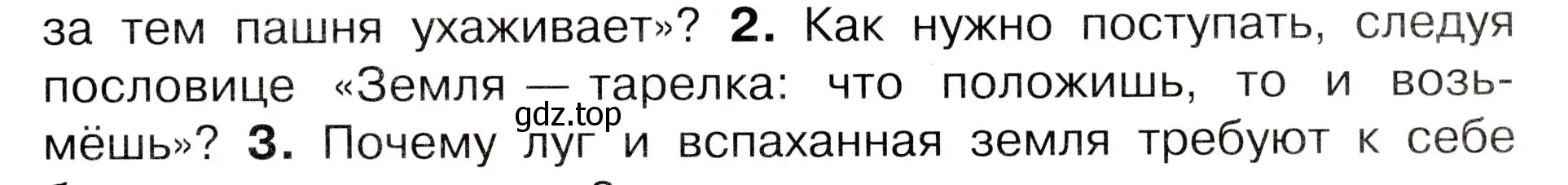 Условие номер 2 (страница 125) гдз по окружающему миру 3 класс Плешаков, Новицкая, учебник 1 часть