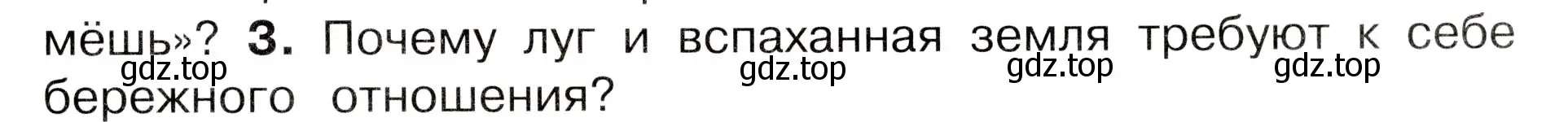 Условие номер 3 (страница 125) гдз по окружающему миру 3 класс Плешаков, Новицкая, учебник 1 часть