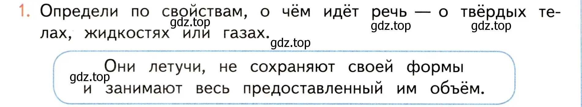 Условие номер 1 (страница 126) гдз по окружающему миру 3 класс Плешаков, Новицкая, учебник 1 часть