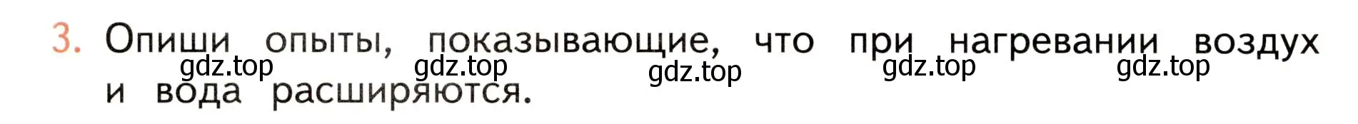 Условие номер 3 (страница 126) гдз по окружающему миру 3 класс Плешаков, Новицкая, учебник 1 часть