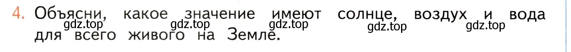 Условие номер 4 (страница 126) гдз по окружающему миру 3 класс Плешаков, Новицкая, учебник 1 часть