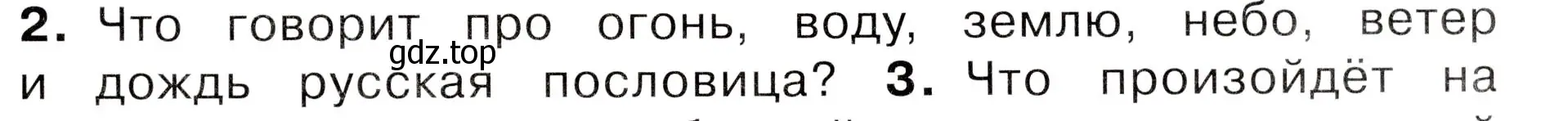 Условие номер 2 (страница 125) гдз по окружающему миру 3 класс Плешаков, Новицкая, учебник 1 часть