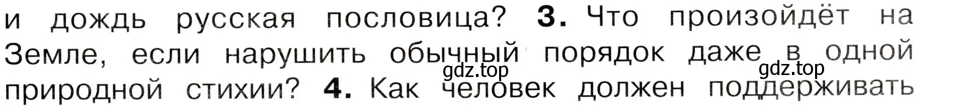 Условие номер 3 (страница 125) гдз по окружающему миру 3 класс Плешаков, Новицкая, учебник 1 часть