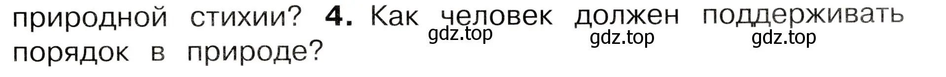 Условие номер 4 (страница 125) гдз по окружающему миру 3 класс Плешаков, Новицкая, учебник 1 часть