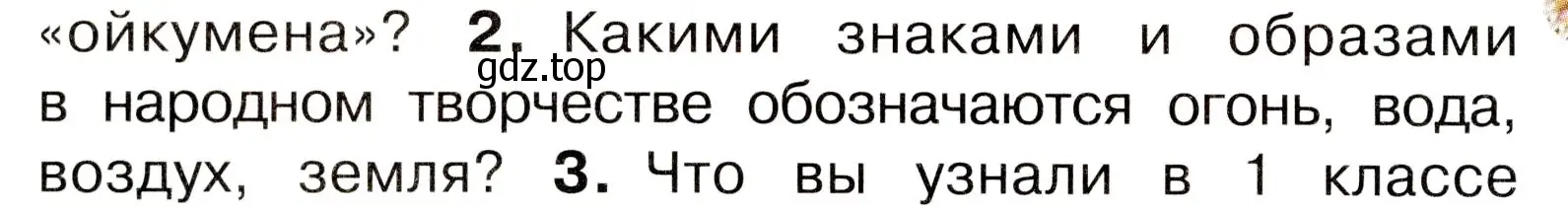 Условие номер 2 (страница 4) гдз по окружающему миру 3 класс Плешаков, Новицкая, учебник 2 часть