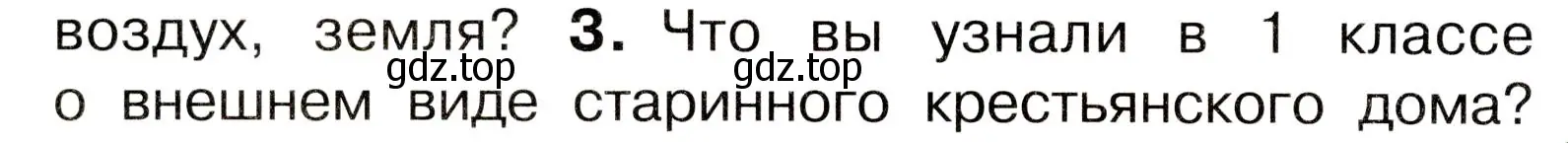 Условие номер 3 (страница 4) гдз по окружающему миру 3 класс Плешаков, Новицкая, учебник 2 часть