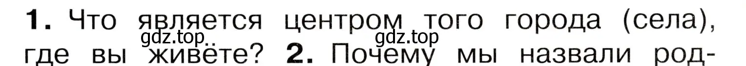 Условие номер 1 (страница 7) гдз по окружающему миру 3 класс Плешаков, Новицкая, учебник 2 часть