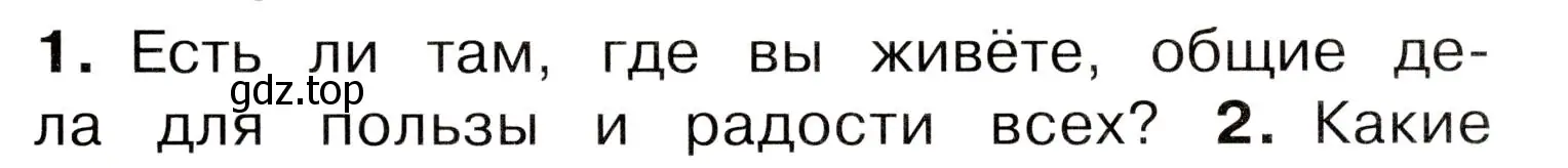 Условие номер 1 (страница 7) гдз по окружающему миру 3 класс Плешаков, Новицкая, учебник 2 часть