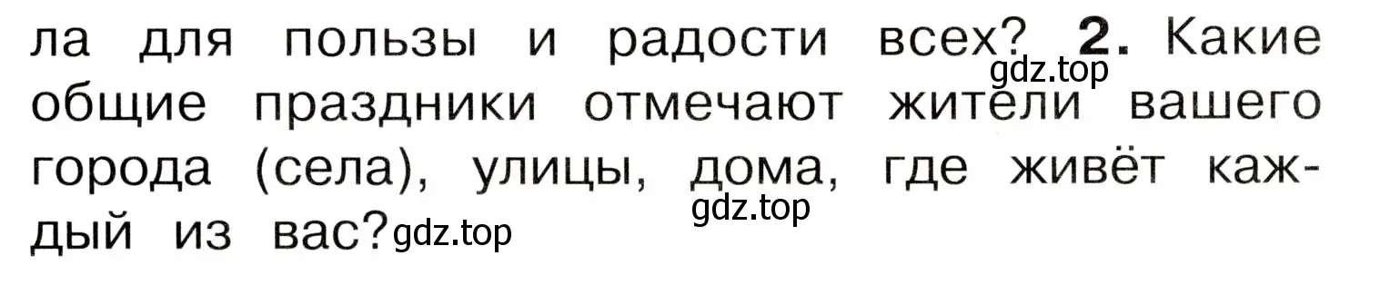 Условие номер 2 (страница 7) гдз по окружающему миру 3 класс Плешаков, Новицкая, учебник 2 часть