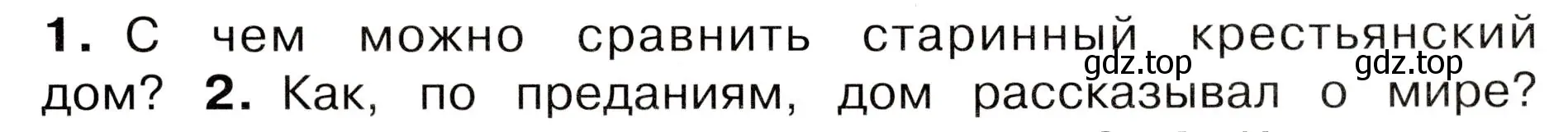 Условие номер 1 (страница 7) гдз по окружающему миру 3 класс Плешаков, Новицкая, учебник 2 часть