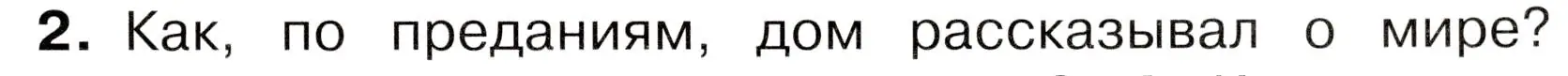 Условие номер 2 (страница 7) гдз по окружающему миру 3 класс Плешаков, Новицкая, учебник 2 часть