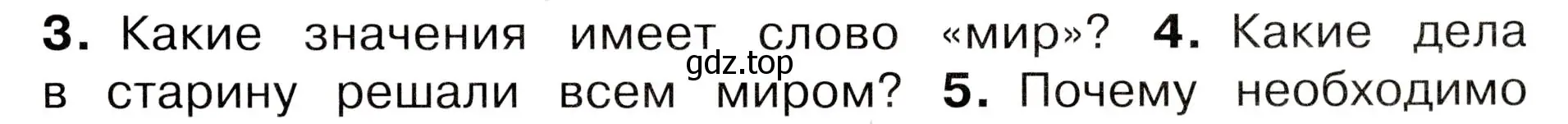 Условие номер 4 (страница 7) гдз по окружающему миру 3 класс Плешаков, Новицкая, учебник 2 часть