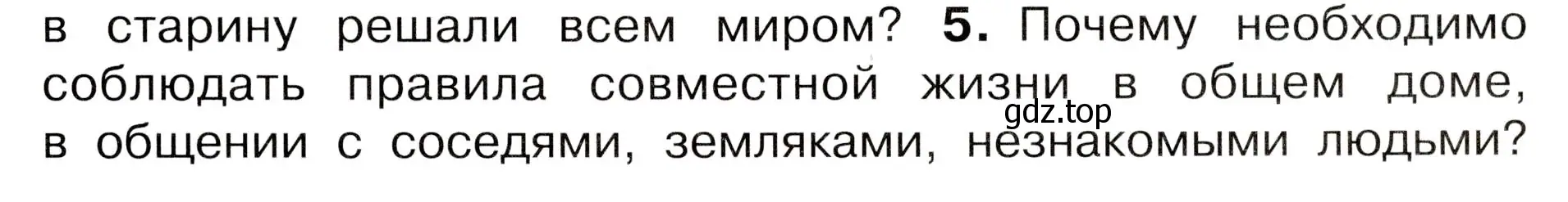 Условие номер 5 (страница 7) гдз по окружающему миру 3 класс Плешаков, Новицкая, учебник 2 часть