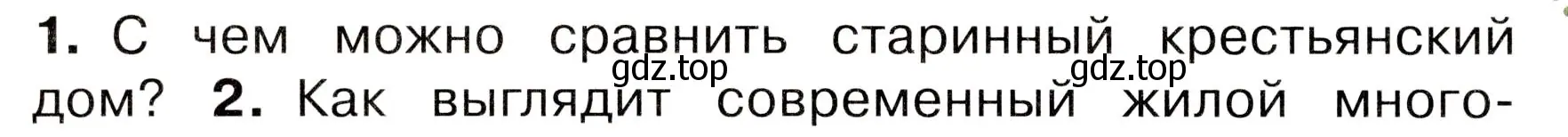 Условие номер 1 (страница 8) гдз по окружающему миру 3 класс Плешаков, Новицкая, учебник 2 часть