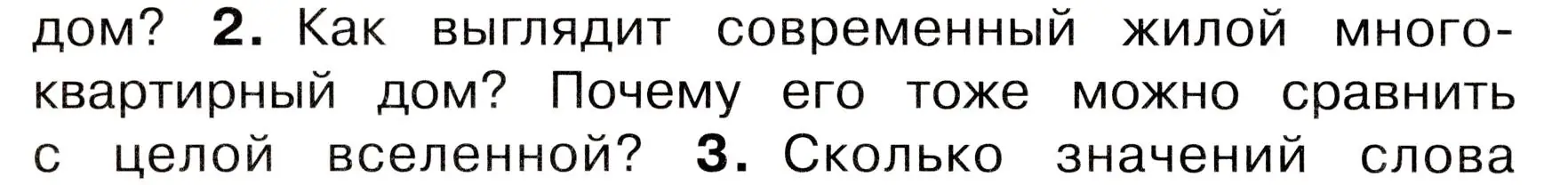 Условие номер 2 (страница 8) гдз по окружающему миру 3 класс Плешаков, Новицкая, учебник 2 часть