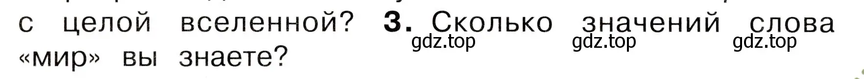 Условие номер 3 (страница 8) гдз по окружающему миру 3 класс Плешаков, Новицкая, учебник 2 часть