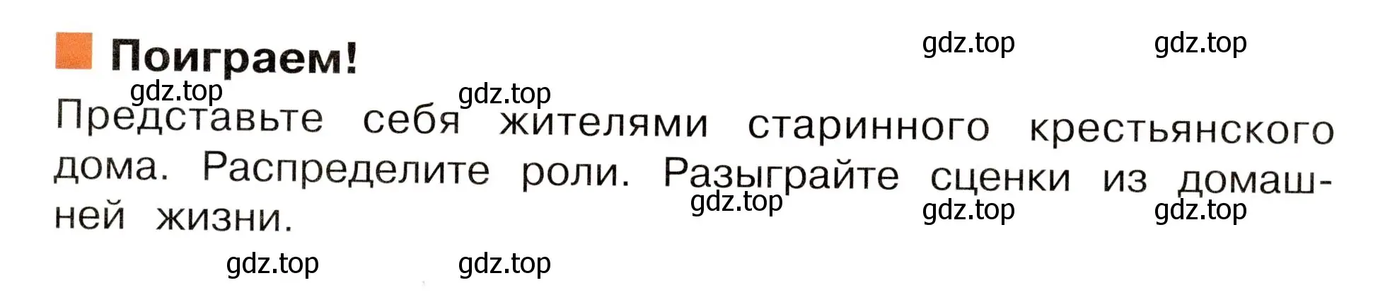 Условие номер Поиграем! (страница 11) гдз по окружающему миру 3 класс Плешаков, Новицкая, учебник 2 часть