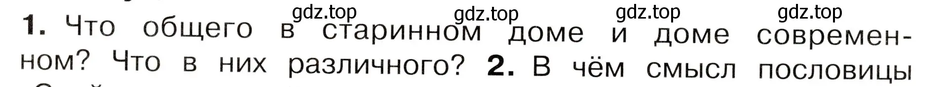 Условие номер 1 (страница 11) гдз по окружающему миру 3 класс Плешаков, Новицкая, учебник 2 часть