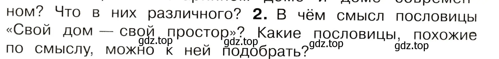 Условие номер 2 (страница 11) гдз по окружающему миру 3 класс Плешаков, Новицкая, учебник 2 часть