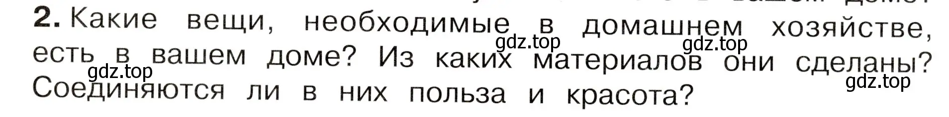 Условие номер 2 (страница 11) гдз по окружающему миру 3 класс Плешаков, Новицкая, учебник 2 часть