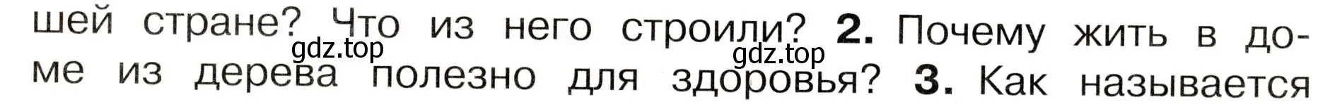 Условие номер 2 (страница 11) гдз по окружающему миру 3 класс Плешаков, Новицкая, учебник 2 часть