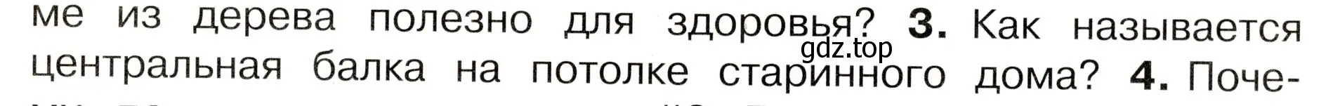 Условие номер 3 (страница 11) гдз по окружающему миру 3 класс Плешаков, Новицкая, учебник 2 часть